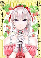 Watashi wo Center ni suru to Chikaimasu ka? - Manga, Drama, Romance, Shounen